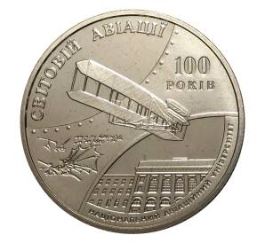 2 гривны 2003 года 100 лет мировой авиации — Фото №1