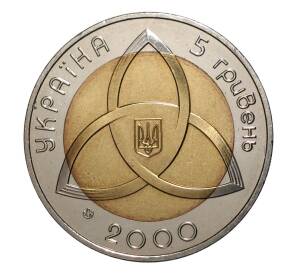 5 гривен 2000 года На рубеже тысячелетий — Фото №2