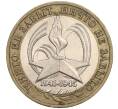 Монета 10 рублей 2005 года ММД «60 лет Победы» (Артикул K11-89528)