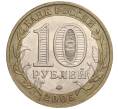 Монета 10 рублей 2005 года ММД «60 лет Победы» (Артикул: K11-89529) — Фото №2