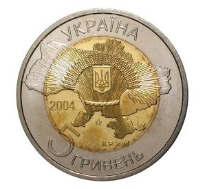 5 гривен 2004 года 50 лет вхождения Крыма в состав Украины — Фото №2