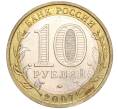 Монета 10 рублей 2007 года ММД «Российская Федерация — Липецкая область» (Артикул: K11-89577) — Фото №2
