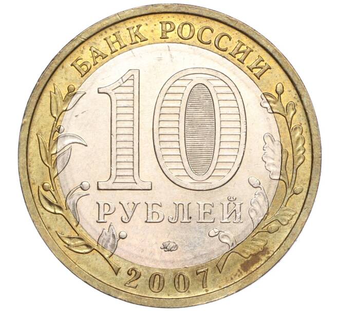 Монета 10 рублей 2007 года ММД «Российская Федерация — Липецкая область» (Артикул: K11-89577) — Фото №2