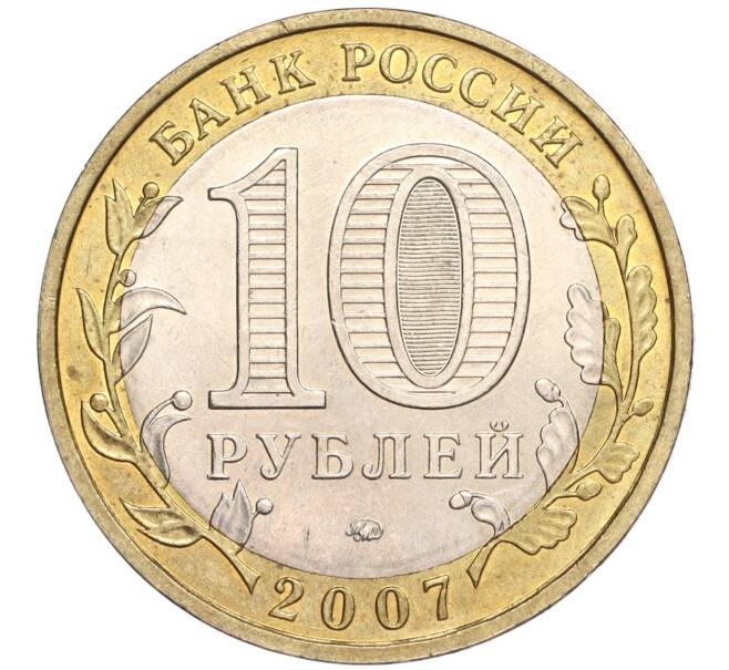 Монета 10 рублей 2007 года ММД «Российская Федерация — Липецкая область» (Артикул K11-89579)