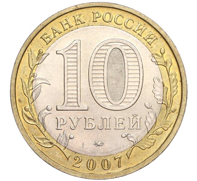 Монета 10 рублей 2007 года ММД «Российская Федерация — Липецкая область» (Артикул: K11-89579) — Фото №2