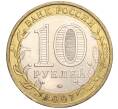 Монета 10 рублей 2007 года ММД «Российская Федерация — Липецкая область» (Артикул: K11-89583) — Фото №2
