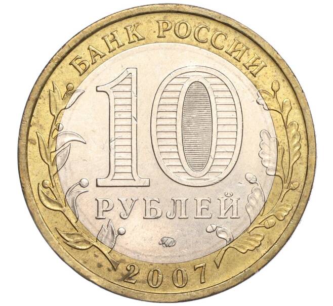 Монета 10 рублей 2007 года ММД «Российская Федерация — Липецкая область» (Артикул K11-89583)