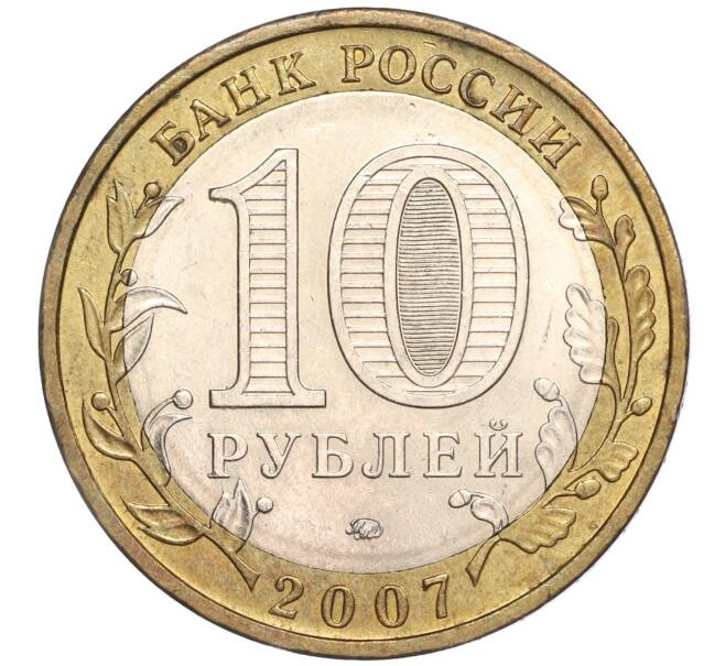 Монета 10 рублей 2007 года ММД «Российская Федерация — Липецкая область» (Артикул K11-89586)
