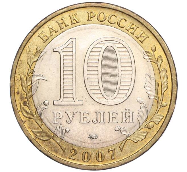 Монета 10 рублей 2007 года ММД «Российская Федерация — Липецкая область» (Артикул K11-89587)