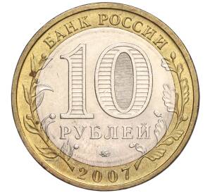 10 рублей 2007 года ММД «Российская Федерация — Липецкая область»