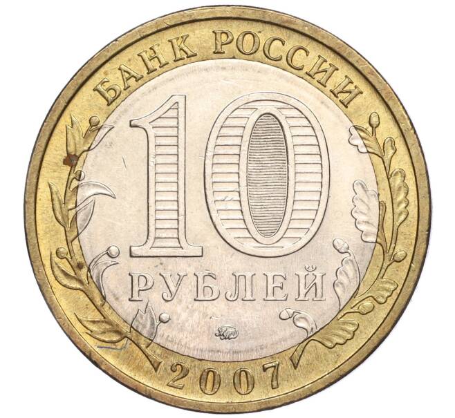 Монета 10 рублей 2007 года ММД «Российская Федерация — Липецкая область» (Артикул K11-89593)
