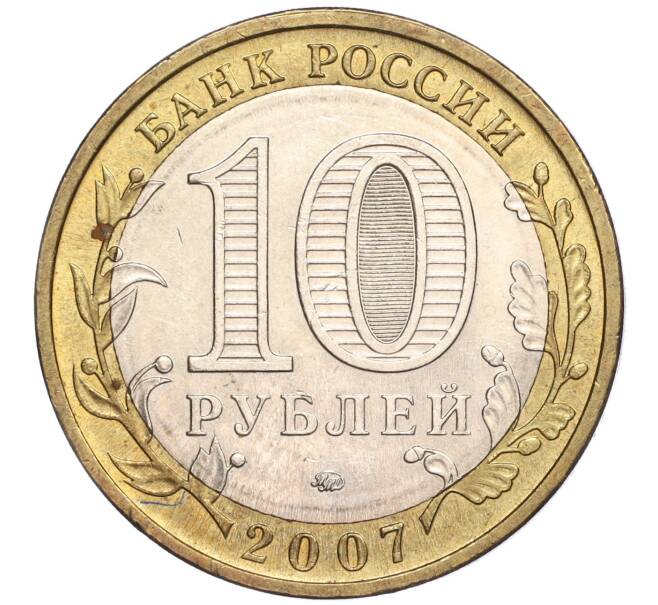 Монета 10 рублей 2007 года ММД «Российская Федерация — Липецкая область» (Артикул: K11-89593) — Фото №2