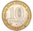 Монета 10 рублей 2007 года ММД «Российская Федерация — Липецкая область» (Артикул: K11-89594) — Фото №2
