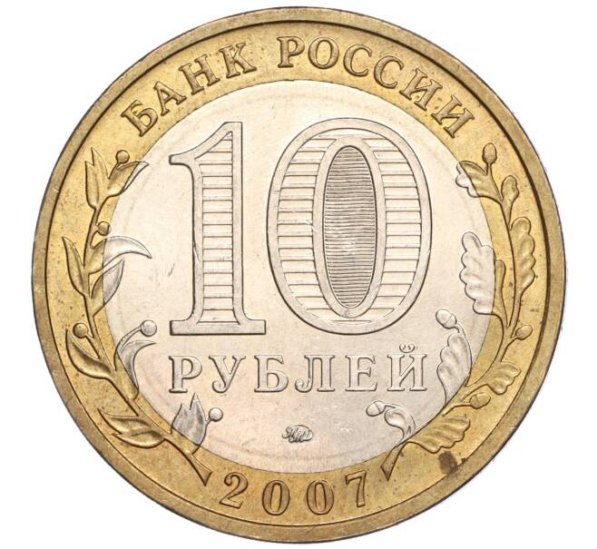 Монета 10 рублей 2007 года ММД «Российская Федерация — Липецкая область» (Артикул: K11-89594) — Фото №2