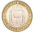 Монета 10 рублей 2007 года ММД «Российская Федерация — Липецкая область» (Артикул K11-89595)