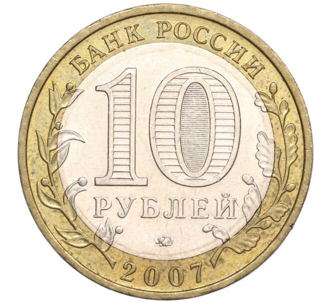 Монета 10 рублей 2007 года ММД «Российская Федерация — Липецкая область» (Артикул: K11-89595) — Фото №2