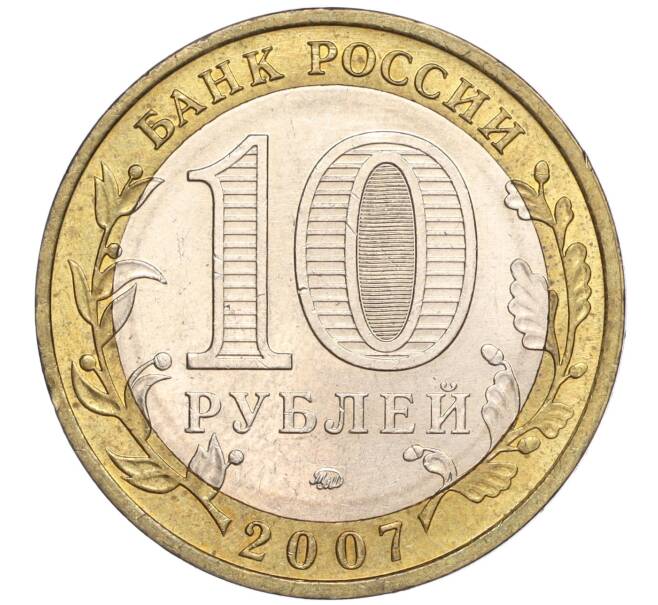 Монета 10 рублей 2007 года ММД «Российская Федерация — Липецкая область» (Артикул K11-89600)