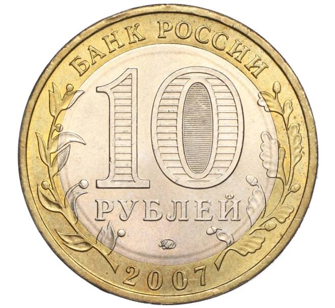 Монета 10 рублей 2007 года ММД «Российская Федерация — Липецкая область» (Артикул K11-89605)