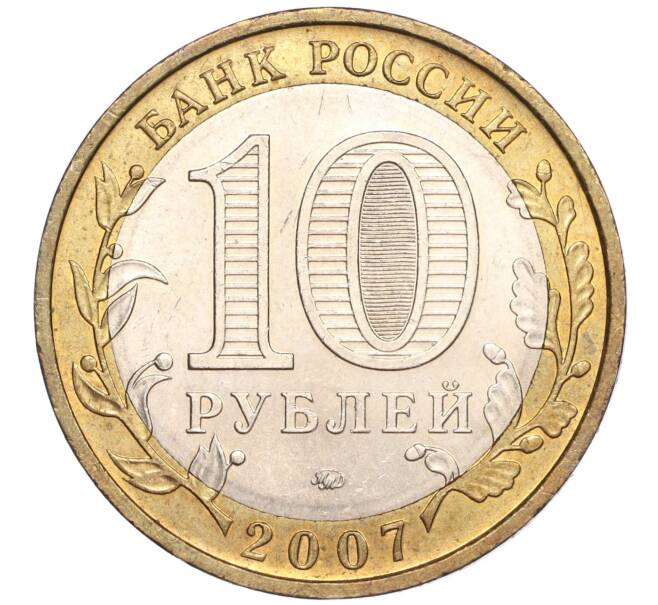 Монета 10 рублей 2007 года ММД «Российская Федерация — Липецкая область» (Артикул K11-89609)