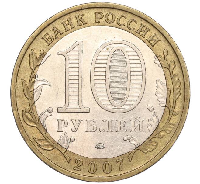 Монета 10 рублей 2007 года ММД «Российская Федерация — Липецкая область» (Артикул K11-89611)