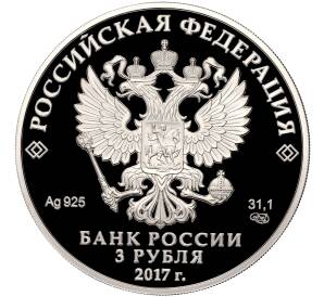 3 рубля 2017 года СПМД «Алмазный фонд России — Портбукет»