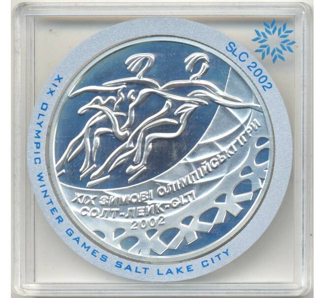 Монета 10 гривен 2001 года Украина «XIX зимние Олимпийские Игры 2002 в Солт-Лейк-Сити — Танцы на льду» (Артикул M2-62601)