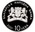 Монета 10 левов 2001 года Болгария «XIX зимние Олимпийские Игры 2002 в Солт-Лейк-Сити — Прыжки на лыжах с трамплина» (Артикул M2-62605)