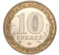 Монета 10 рублей 2006 года ММД «Российская Федерация — Сахалинская область» (Артикул K11-89616)