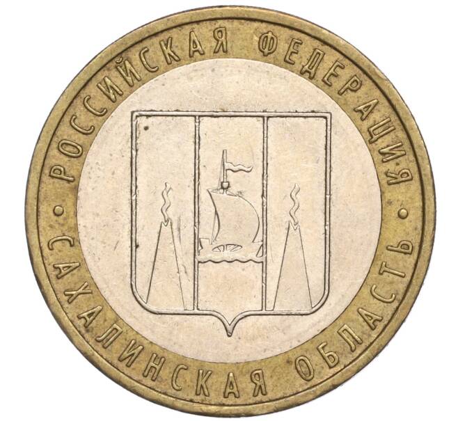 Монета 10 рублей 2006 года ММД «Российская Федерация — Сахалинская область» (Артикул: K11-89618) — Фото №1