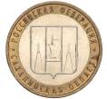 Монета 10 рублей 2006 года ММД «Российская Федерация — Сахалинская область» (Артикул: K11-89619) — Фото №1