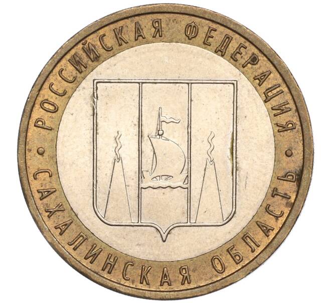 Монета 10 рублей 2006 года ММД «Российская Федерация — Сахалинская область» (Артикул K11-89619)