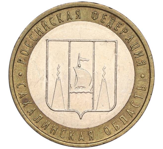 Монета 10 рублей 2006 года ММД «Российская Федерация — Сахалинская область» (Артикул K11-89620)