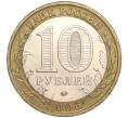 Монета 10 рублей 2006 года ММД «Российская Федерация — Сахалинская область» (Артикул: K11-89620) — Фото №2