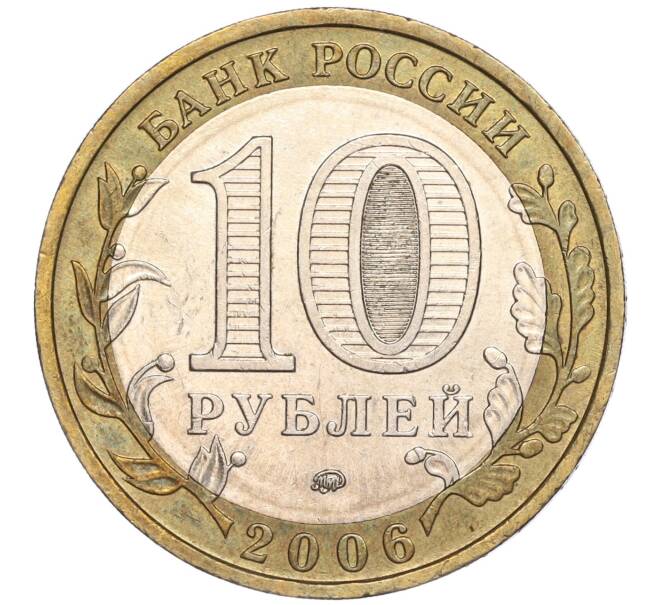 Монета 10 рублей 2006 года ММД «Российская Федерация — Сахалинская область» (Артикул K11-89625)