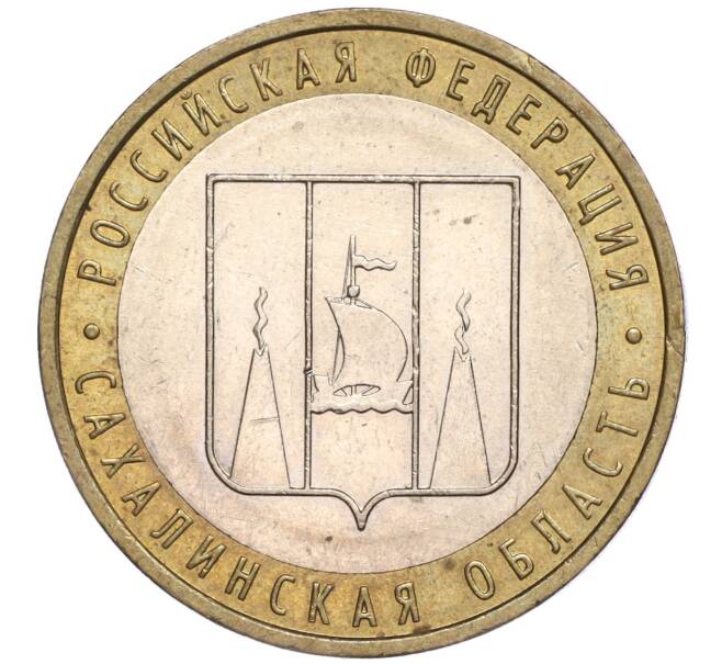 Монета 10 рублей 2006 года ММД «Российская Федерация — Сахалинская область» (Артикул K11-89627)