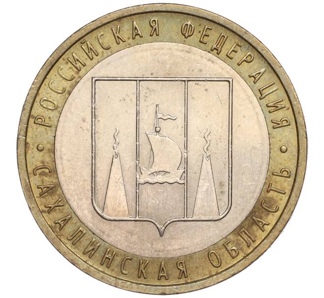 Монета 10 рублей 2006 года ММД «Российская Федерация — Сахалинская область» (Артикул K11-89629)