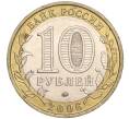 Монета 10 рублей 2006 года ММД «Российская Федерация — Сахалинская область» (Артикул K11-89636)