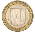 Монета 10 рублей 2006 года ММД «Российская Федерация — Сахалинская область» (Артикул K11-89637)
