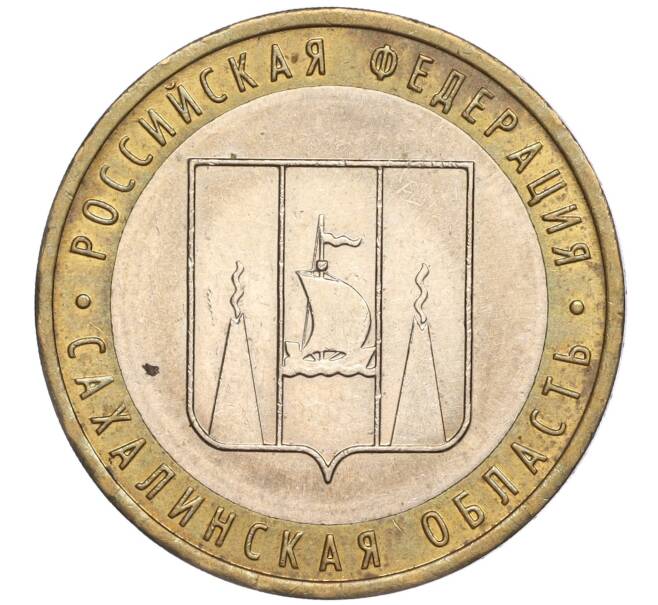 Монета 10 рублей 2006 года ММД «Российская Федерация — Сахалинская область» (Артикул K11-89637)
