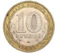 Монета 10 рублей 2006 года ММД «Российская Федерация — Сахалинская область» (Артикул: K11-89637) — Фото №2