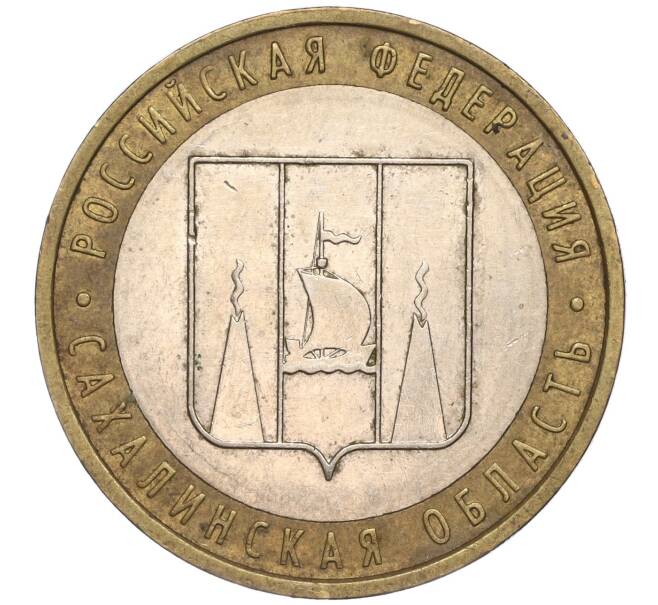 Монета 10 рублей 2006 года ММД «Российская Федерация — Сахалинская область» (Артикул K11-89638)