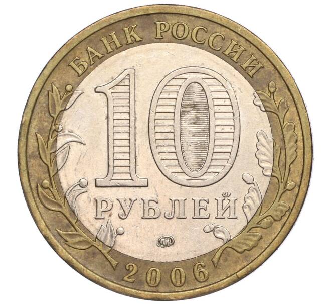 Монета 10 рублей 2006 года ММД «Российская Федерация — Сахалинская область» (Артикул: K11-89638) — Фото №2