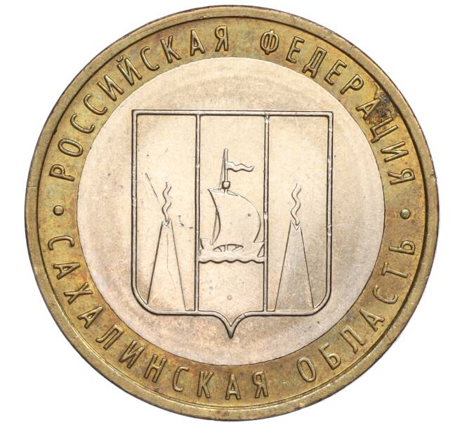 Монета 10 рублей 2006 года ММД «Российская Федерация — Сахалинская область» (Артикул: K11-89641) — Фото №1