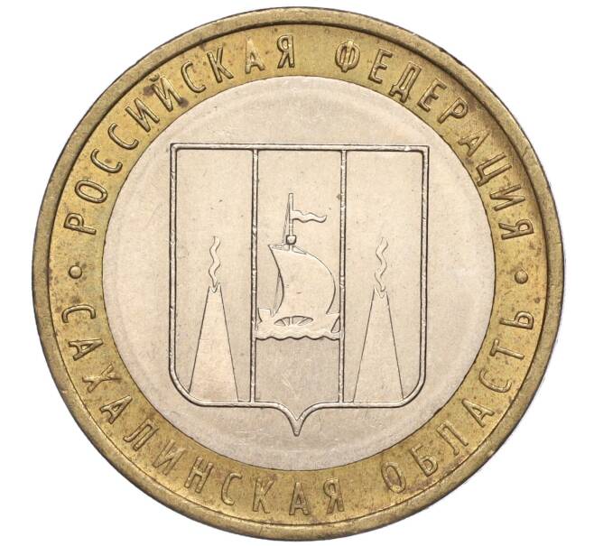 Монета 10 рублей 2006 года ММД «Российская Федерация — Сахалинская область» (Артикул: K11-89649) — Фото №1