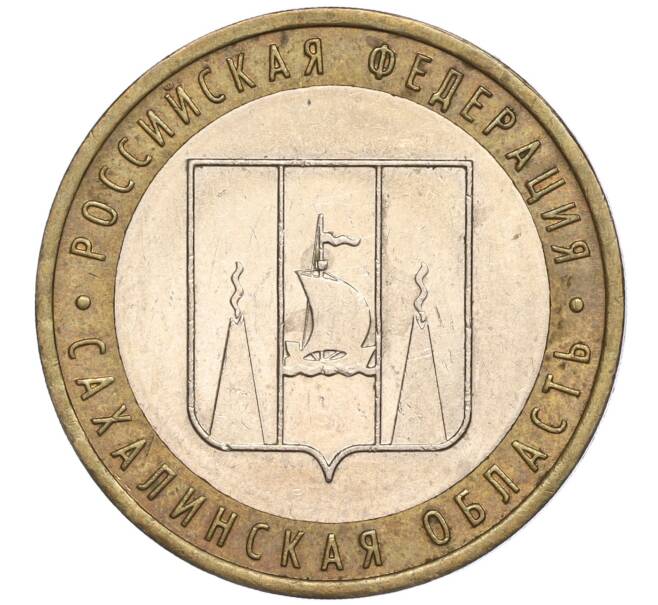 Монета 10 рублей 2006 года ММД «Российская Федерация — Сахалинская область» (Артикул: K11-89651) — Фото №1