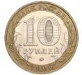 Монета 10 рублей 2006 года ММД «Российская Федерация — Сахалинская область» (Артикул: K11-89651) — Фото №2