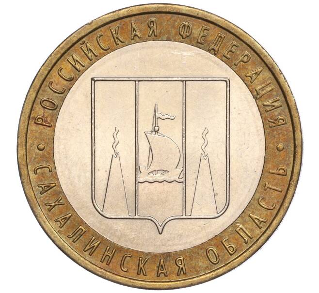 Монета 10 рублей 2006 года ММД «Российская Федерация — Сахалинская область» (Артикул K11-89652)
