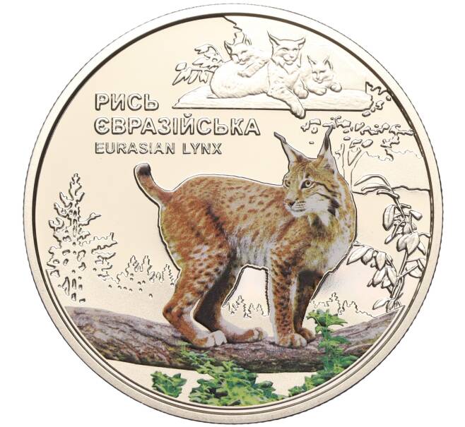 Монета 5 гривен 2023 года Украина «Чернобыльский радиационно-экологический биосферный заповедник — Рысь евразийская» (Артикул M2-62611)