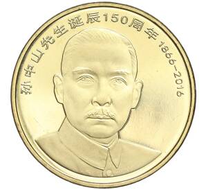 5 юаней 2016 года Китай «150 лет со дня рождения Сунь Ятсена»