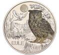 Монета 3 евро 2018 года Австрия « Животные со всего мира — Сова» (Артикул M2-62623)